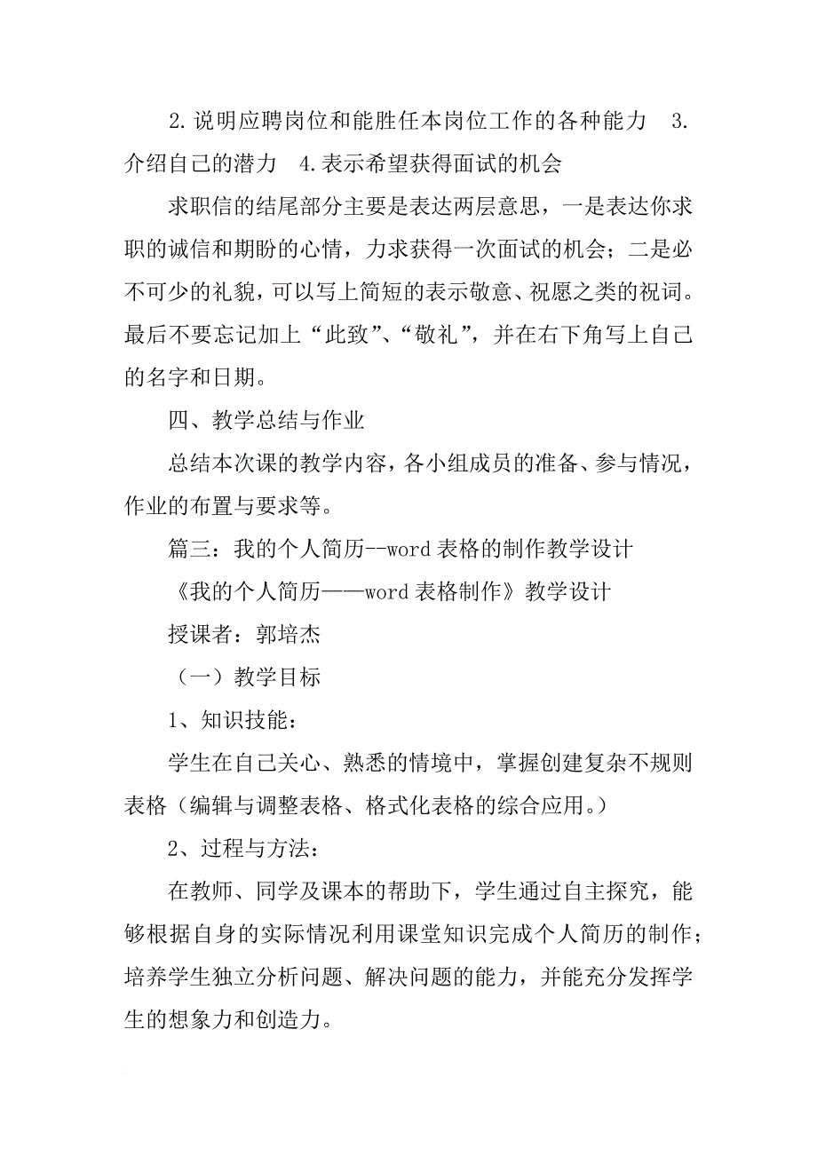 制作个人简历,教学设计_第4页