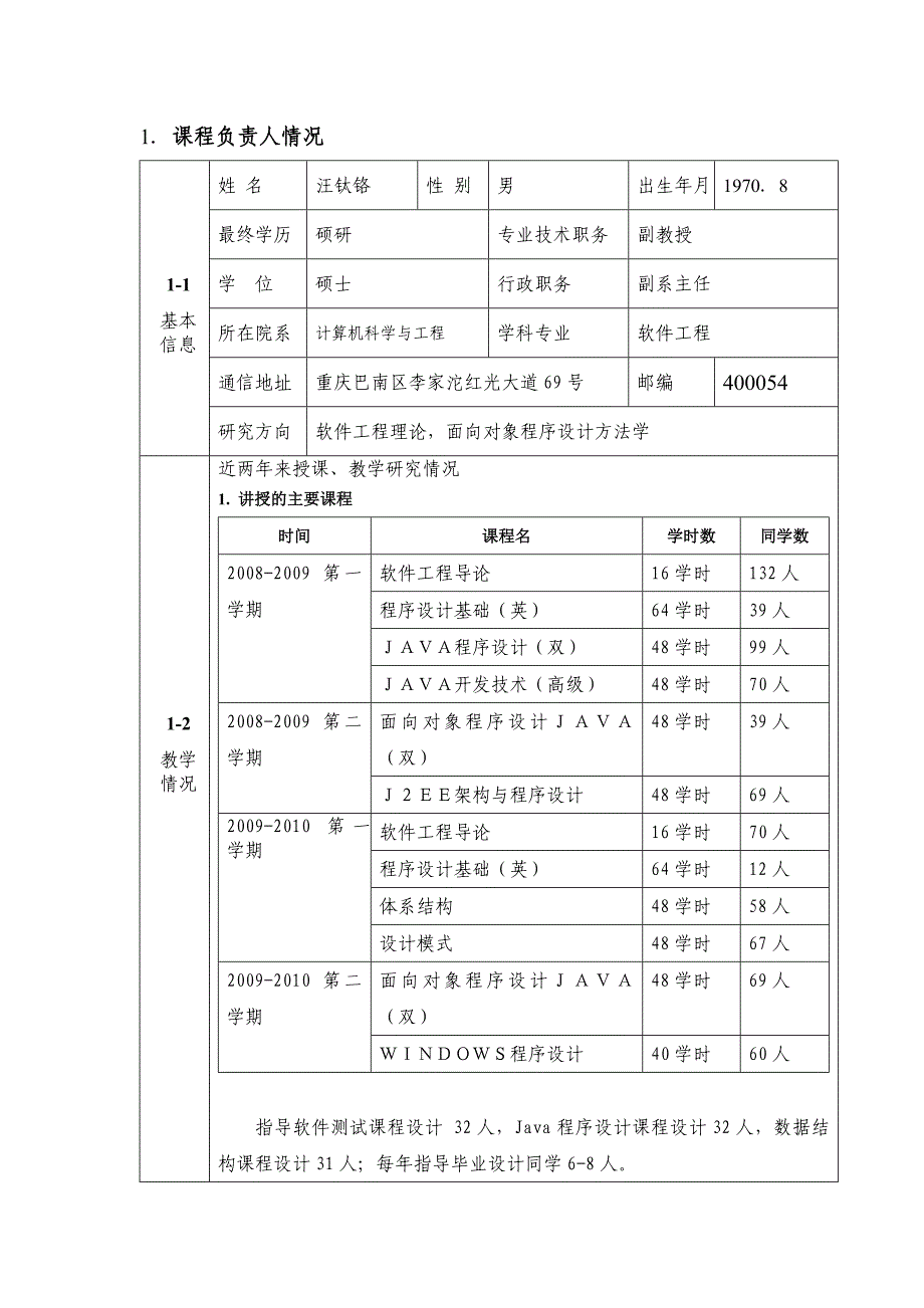 2010年度双语教学示范课程建设项目申报表-java_第3页