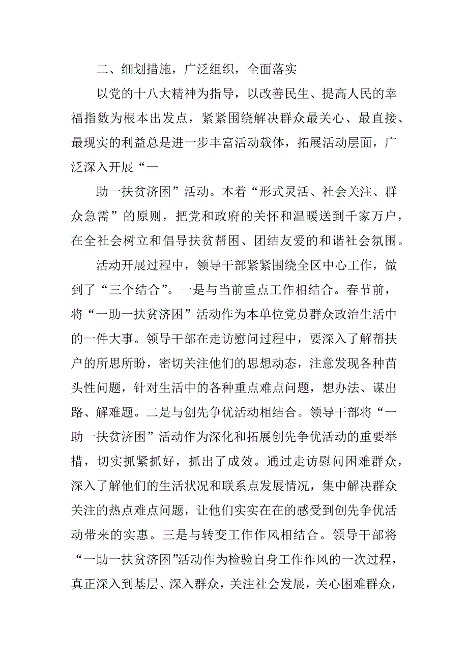 一助一,活动总结_第2页