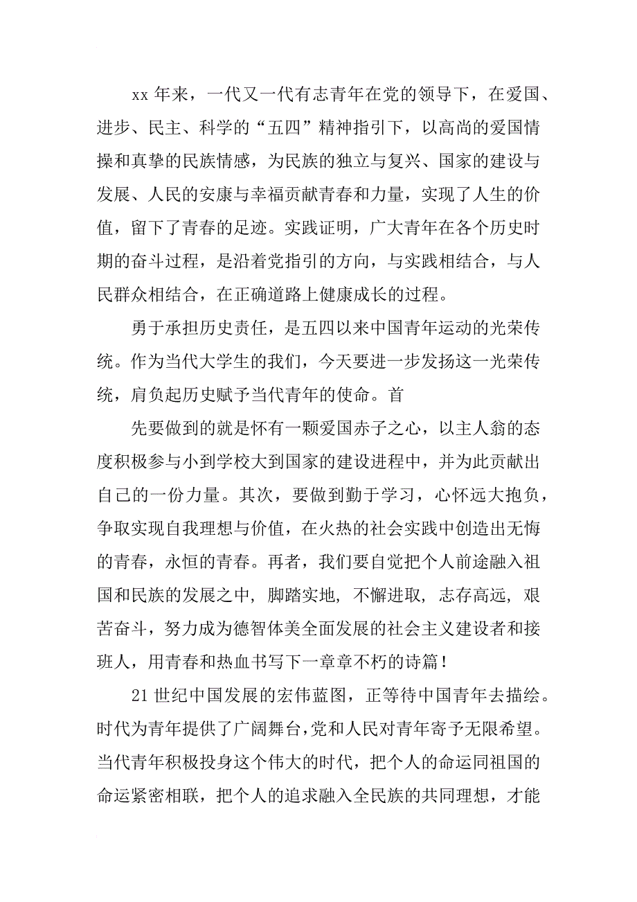 入党思想汇报_60_第4页