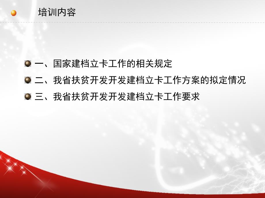 关于我省开展扶贫对象建档立卡工作有关情况介绍_第2页