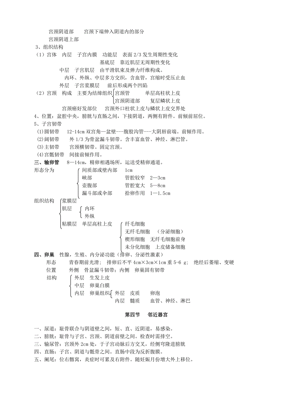 医本妇产科学讲稿_第4页