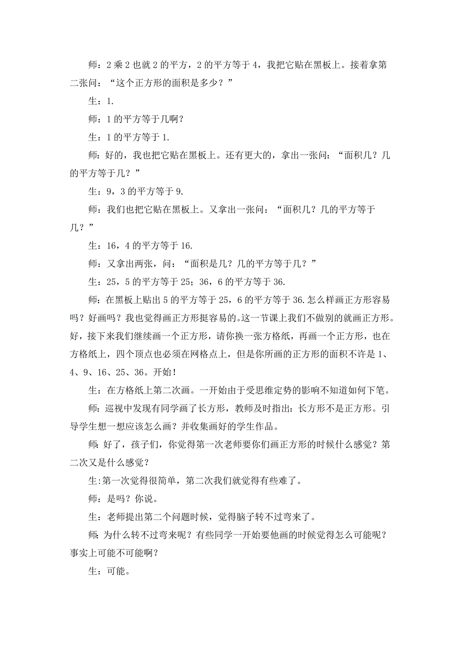 刘德武《画正方形》课堂实录_第2页