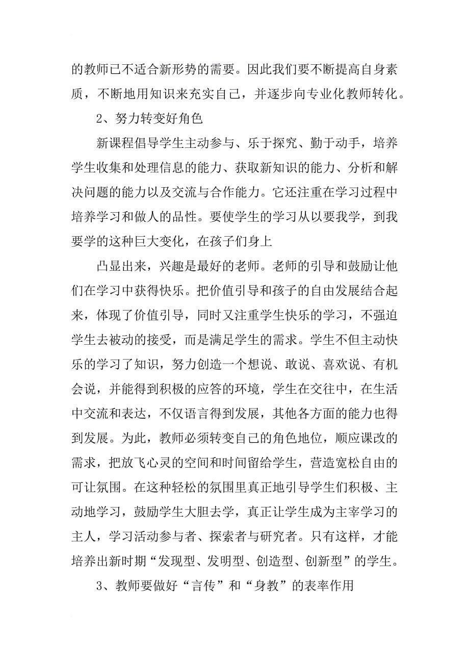 国培学习总结_77_第5页