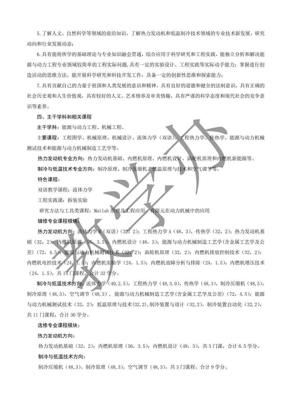 能源与动力工程专业指导性教学计划_第2页