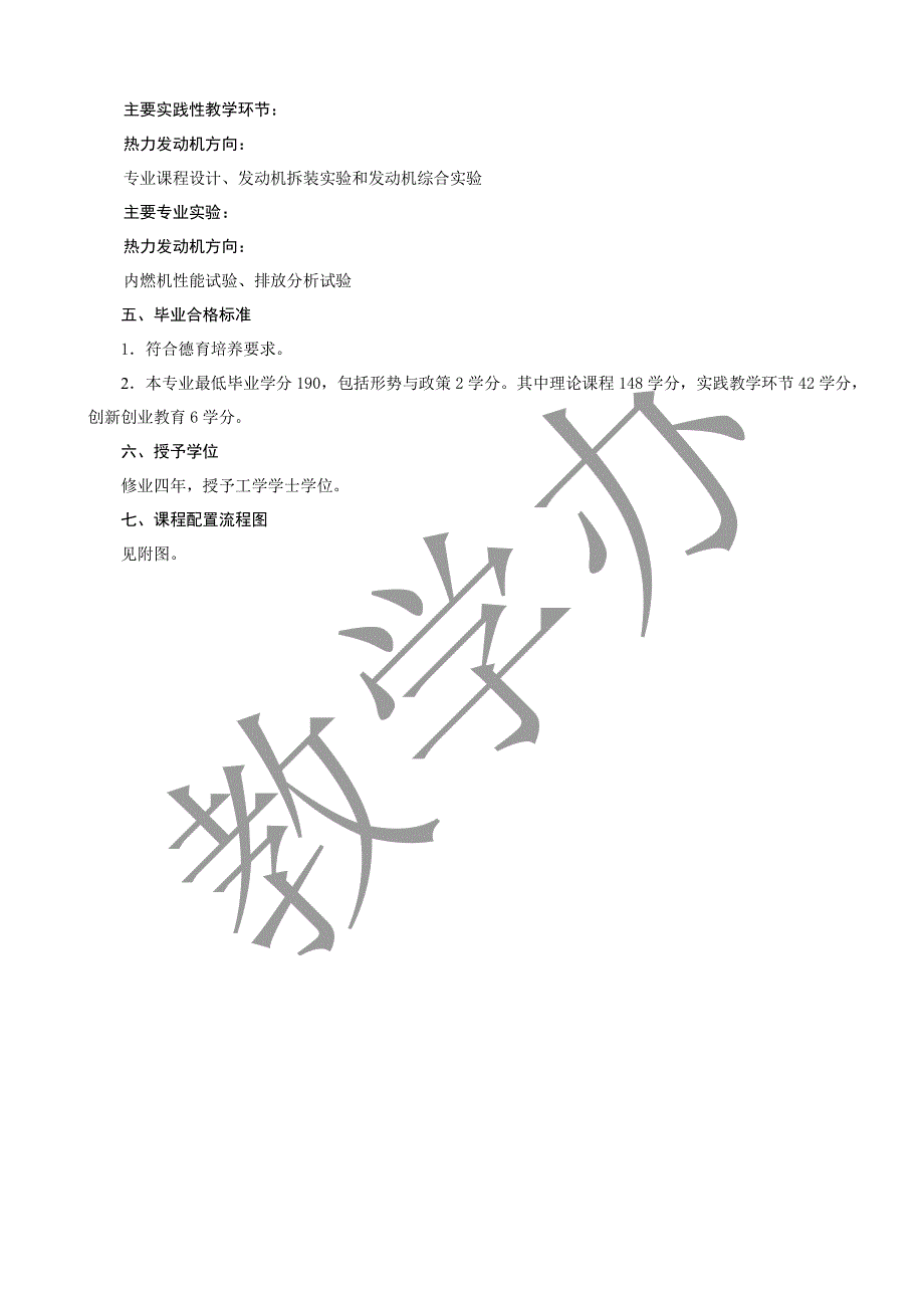 能源与动力工程专业指导性教学计划_第3页