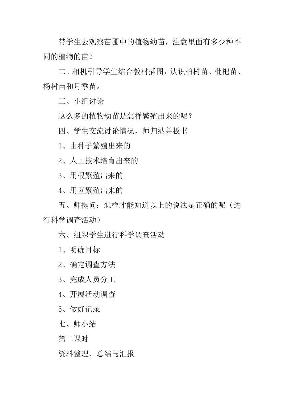 鄂教版小学五年级科学下册《植物的繁殖》教案ppt课件教学设计反思_第2页