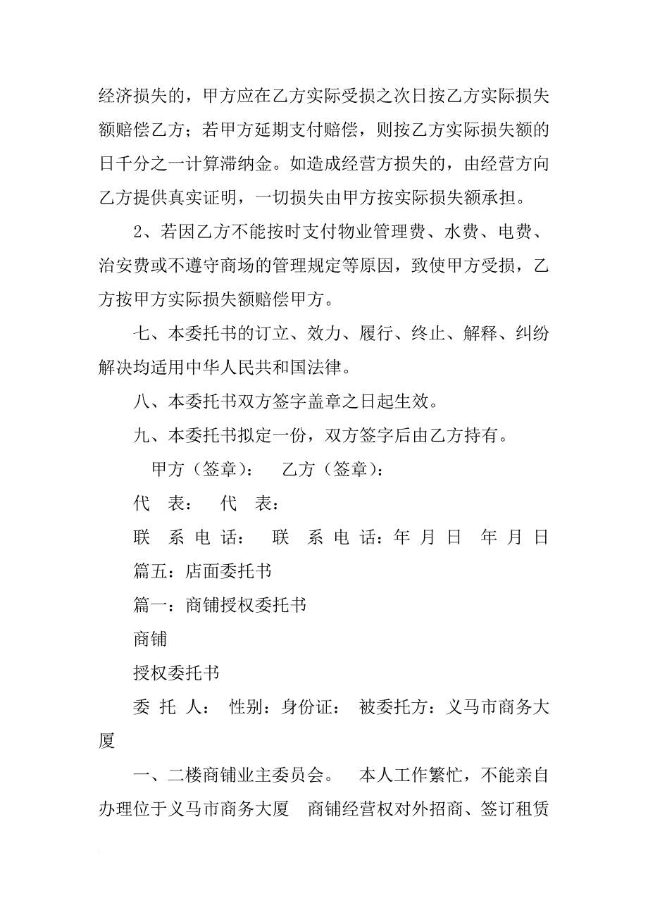 商场委托书_第4页