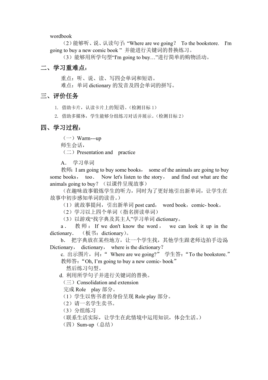 新版pep六年级上册unit3教案_第4页