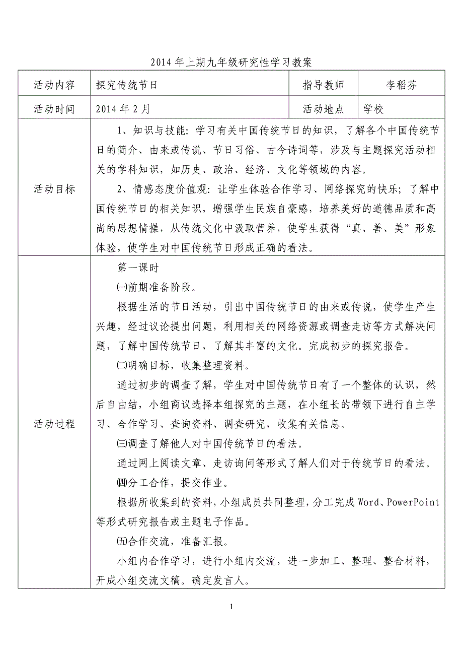 九年级研究性学习全册教案_第1页