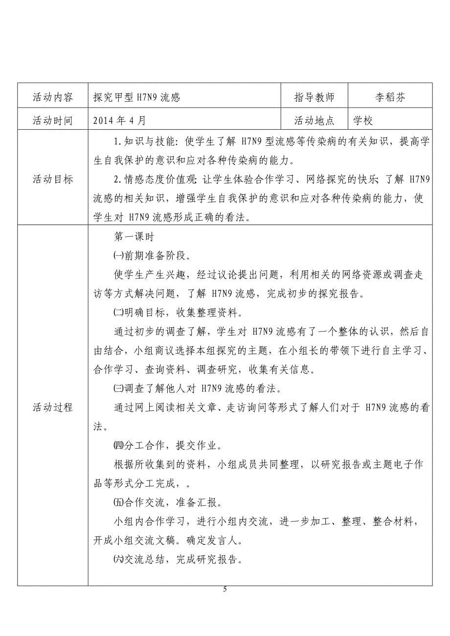 九年级研究性学习全册教案_第5页