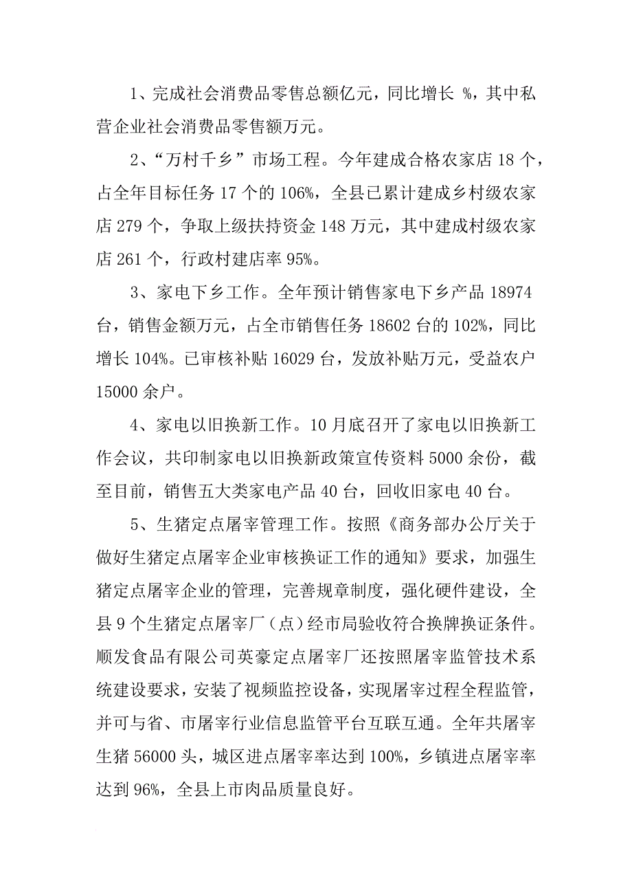 商务局商贸服务管理处处工作总结_第2页