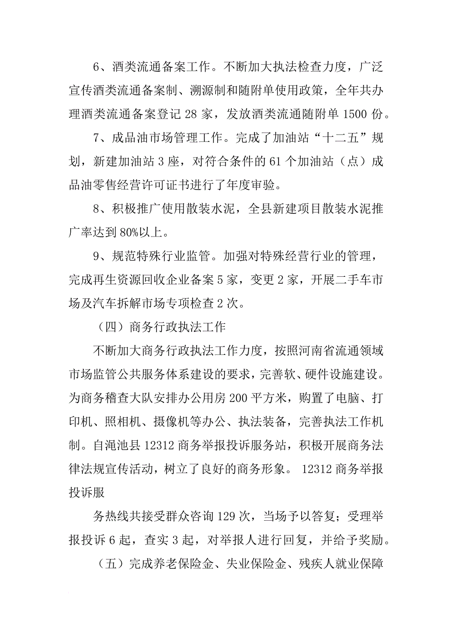 商务局商贸服务管理处处工作总结_第3页