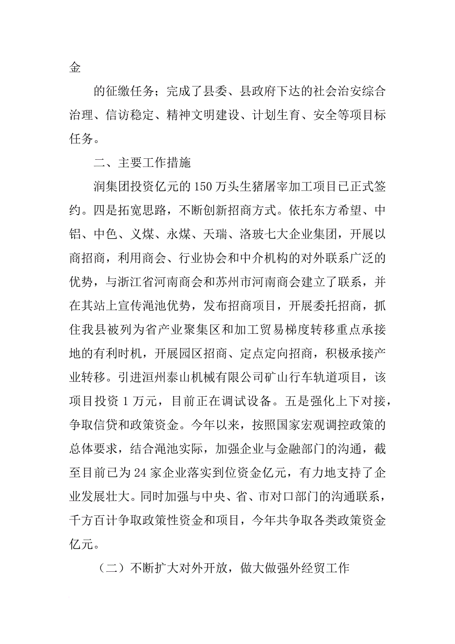 商务局商贸服务管理处处工作总结_第4页