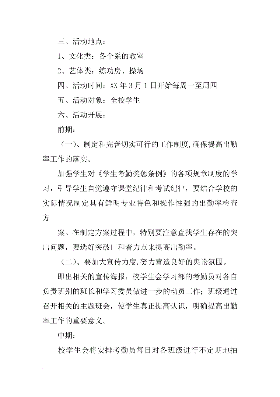 关于出勤策划书_第2页