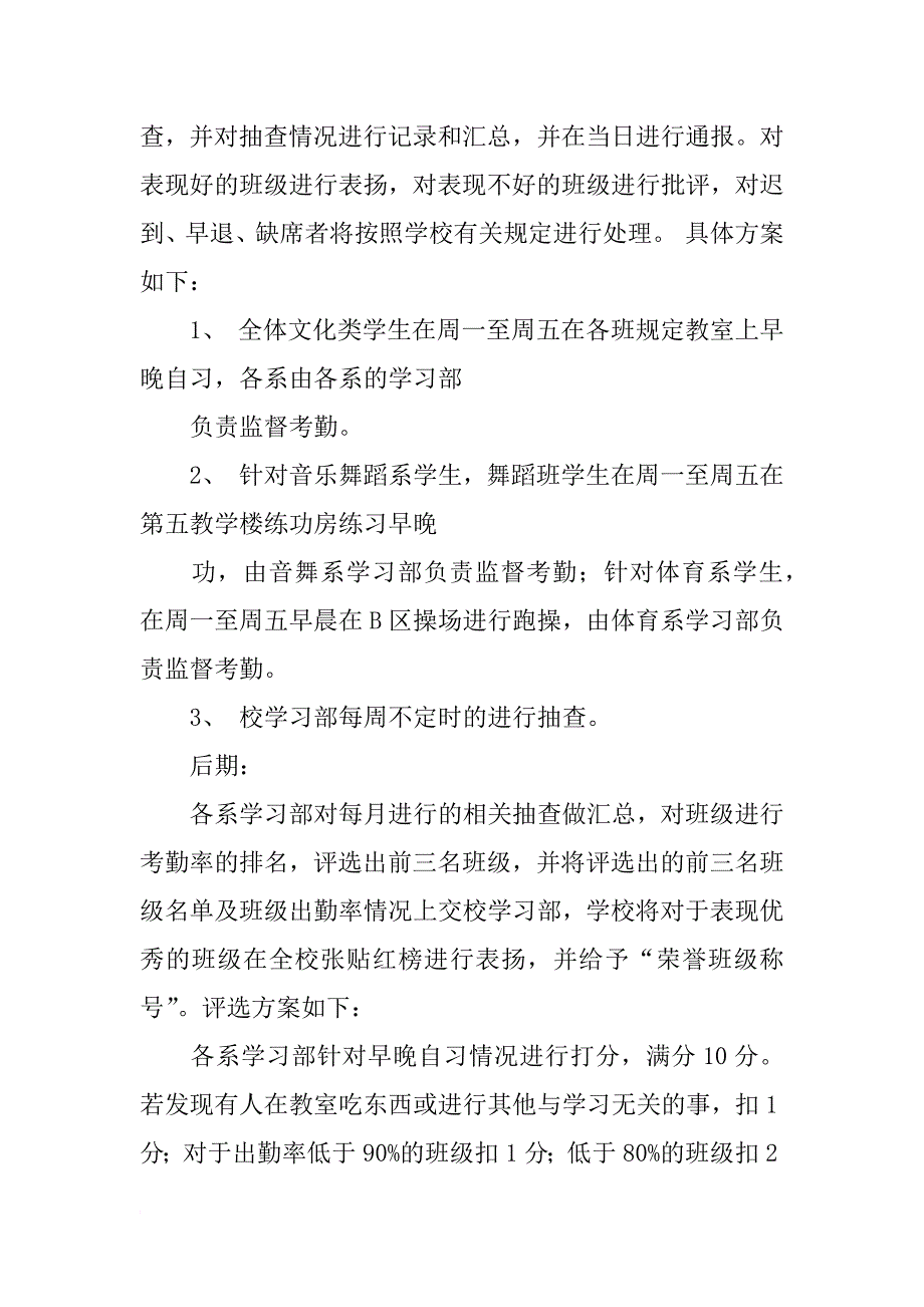 关于出勤策划书_第3页