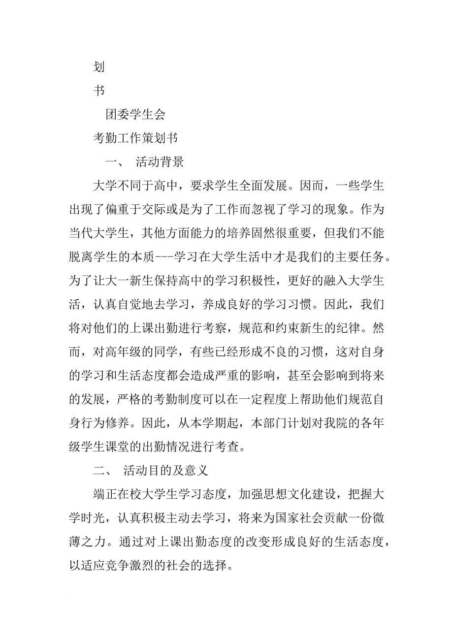 关于出勤策划书_第5页