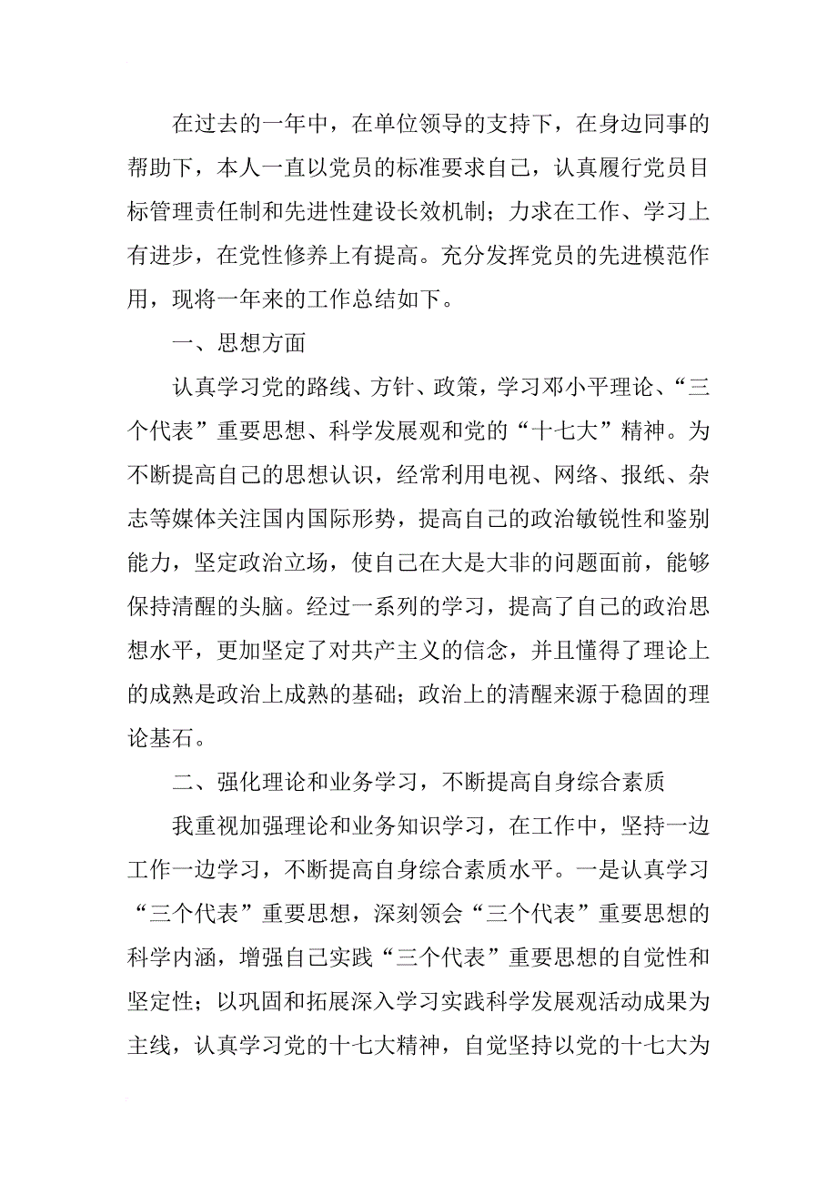 党员个人总结_57_第3页