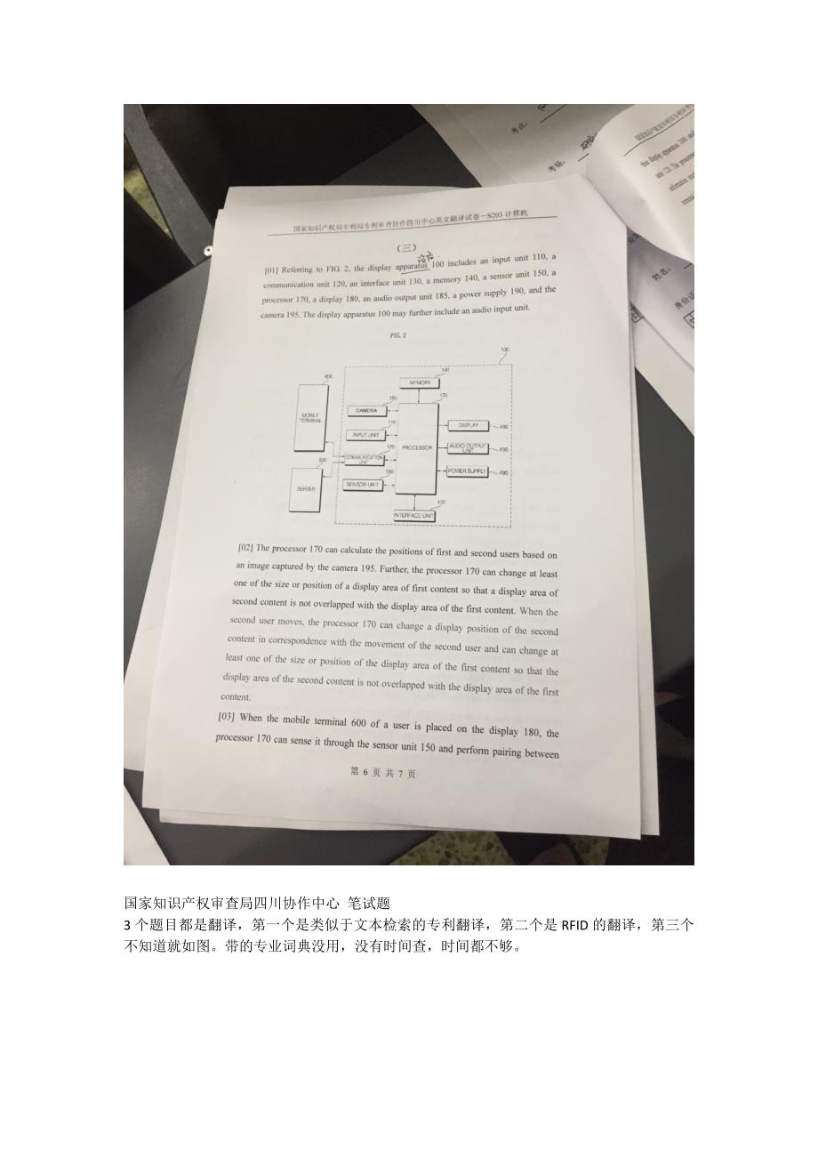 国家知 识 产 权审查局四川协作中心-笔试题_第3页