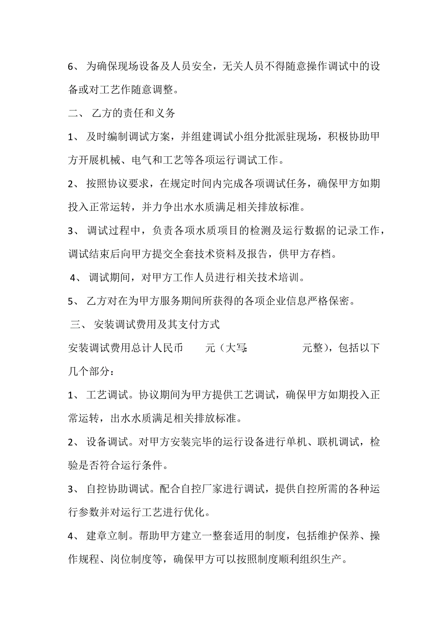 污水处理技术服务调试协议_第2页