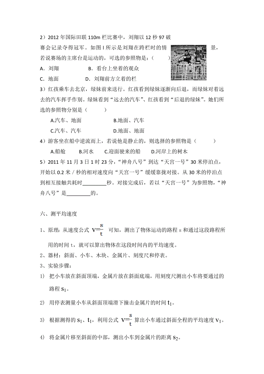 人教版八年级物理-运动的描述-和vt图st图_第4页