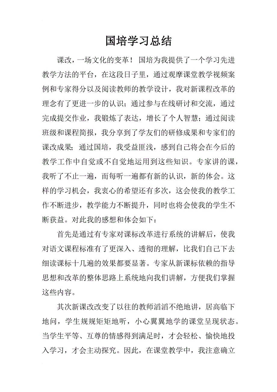 国培学习总结_41_第1页