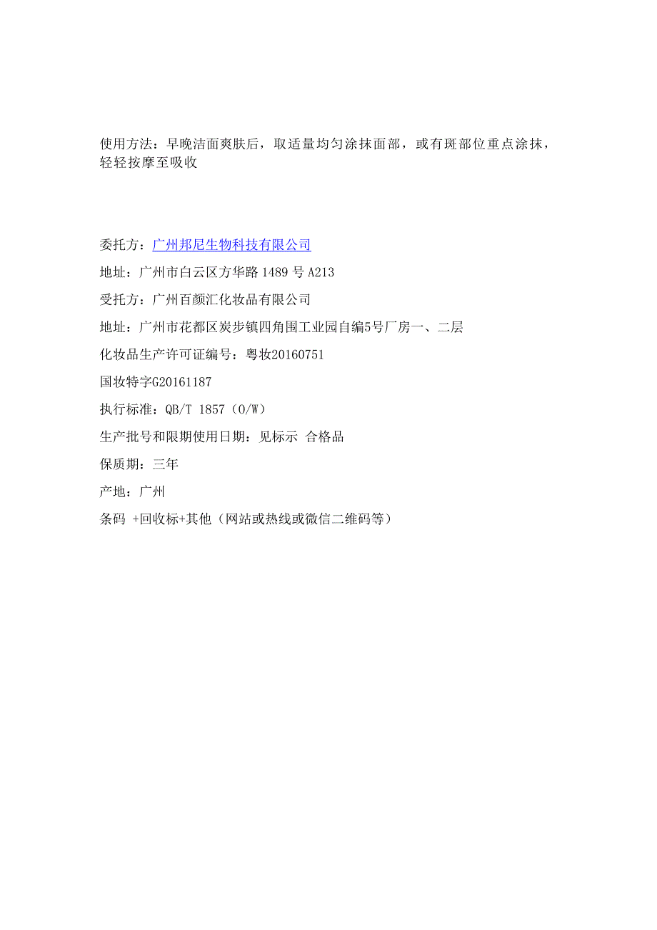 lvc百颜汇熊果美白祛斑套产品文案_第4页