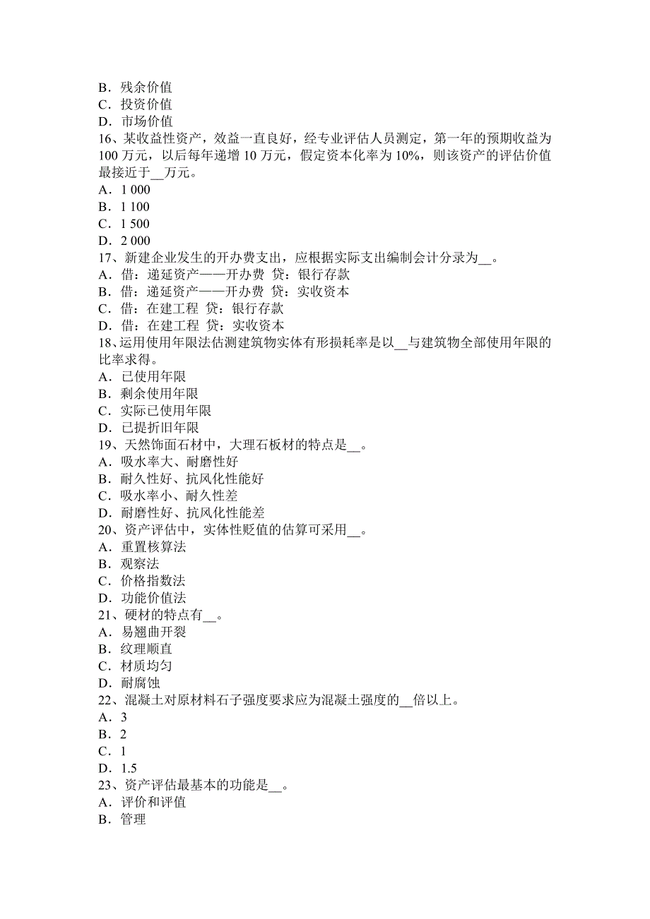 陕西省2017年上半年资产评估师《资产评估》：风险报酬率考试试卷_第3页