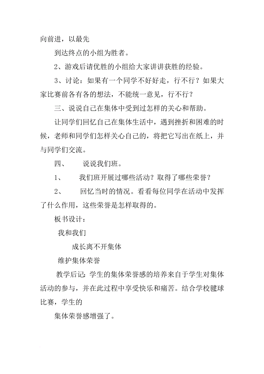 粤教版三年级下册品德与社会《我和我们》教学设计教案教学反思_第2页