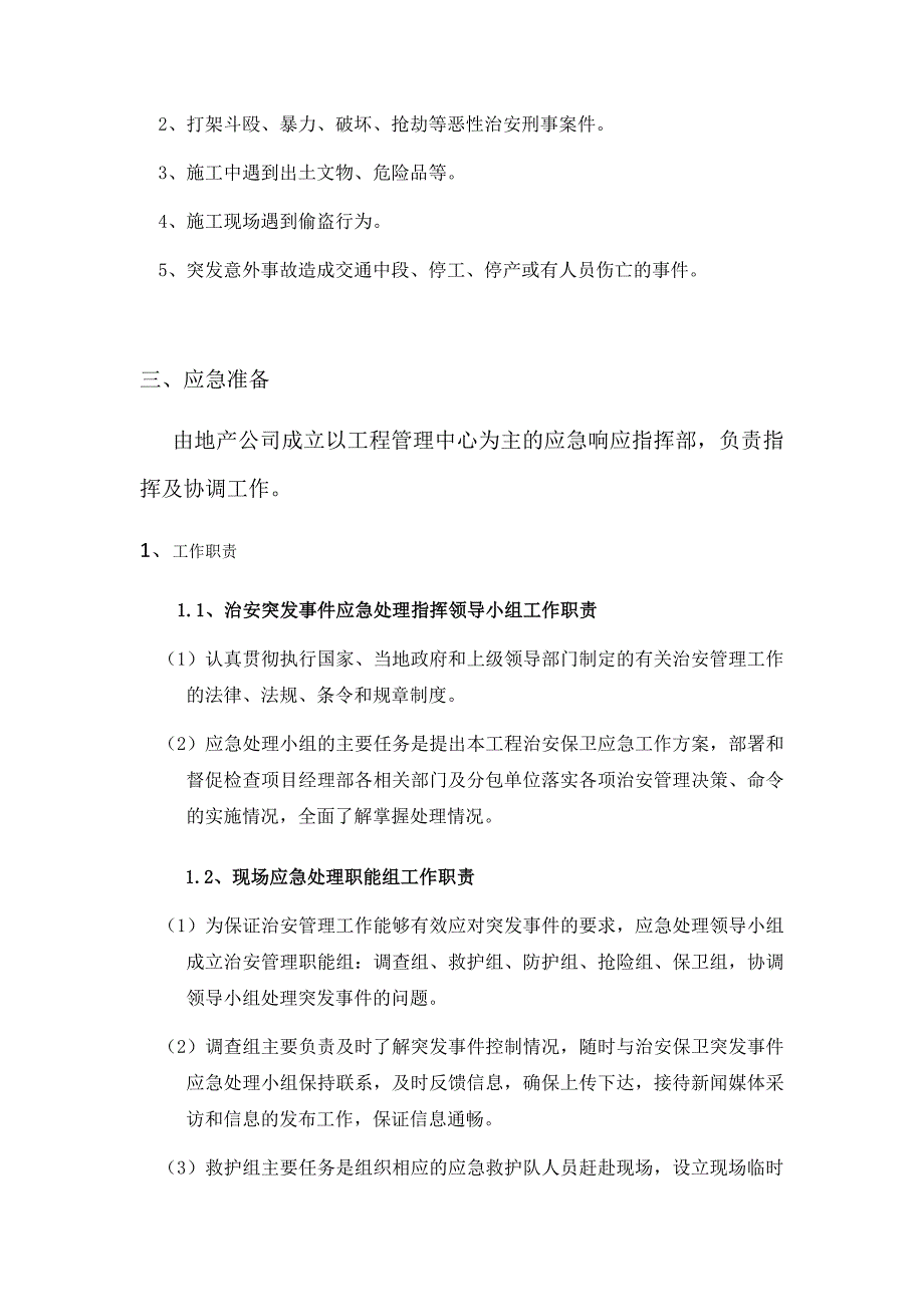 施工现场项目部治安突发事 件应急预案_第2页