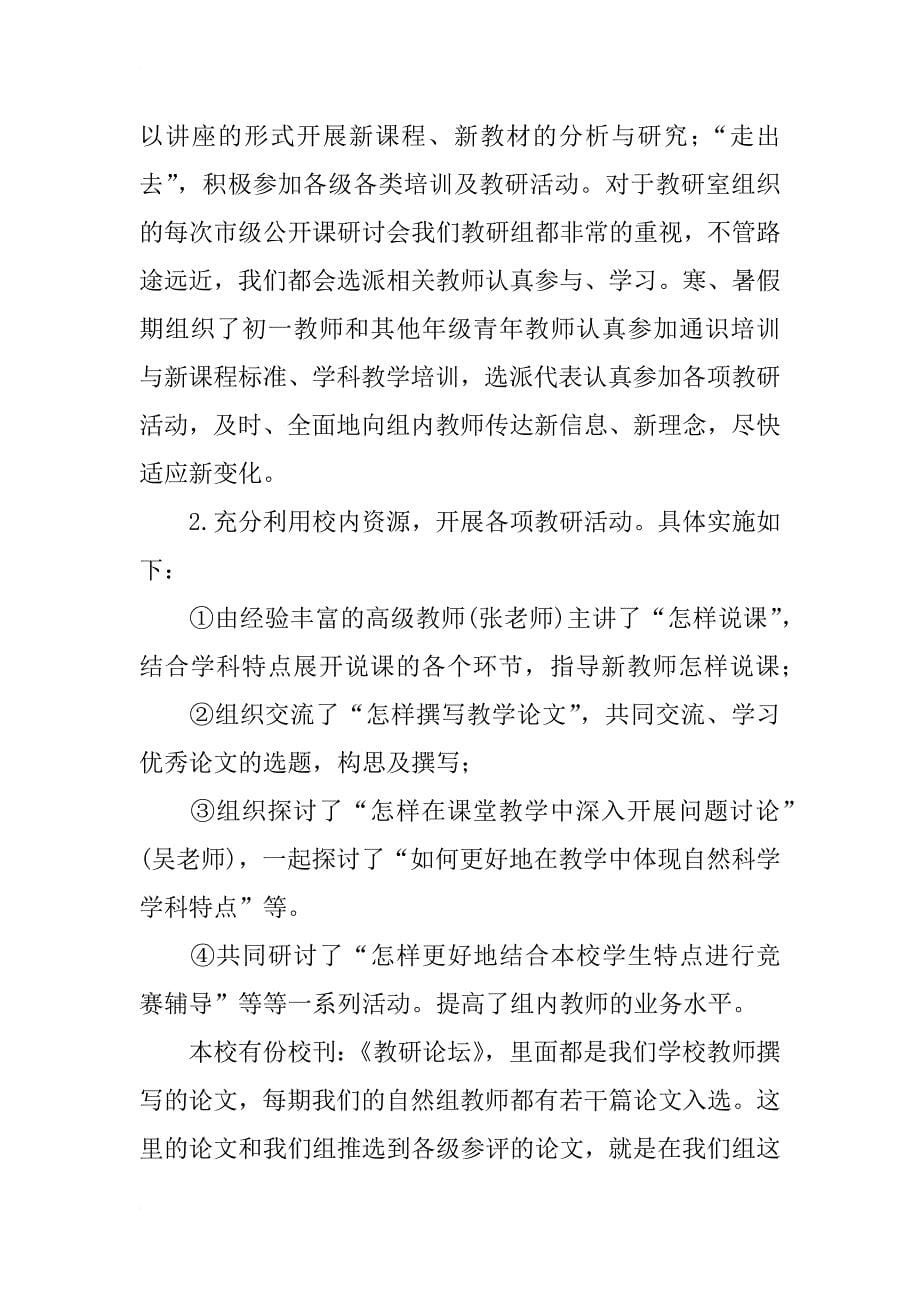 综合教研组校本教研活动总结_第5页