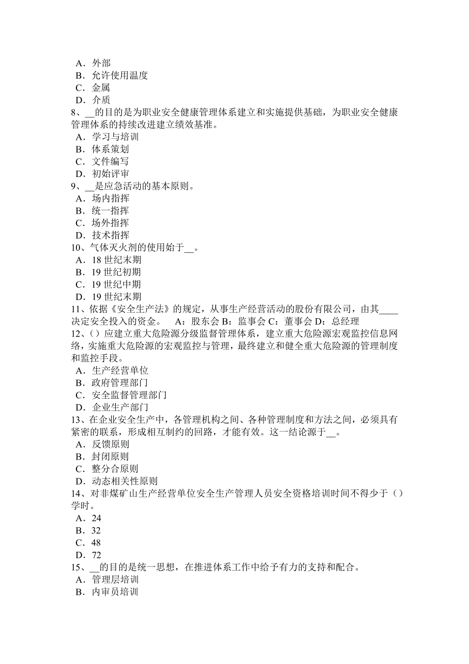 广西2016年下半年安全工程师安全生产法：受理申请及审查考试试题_第2页