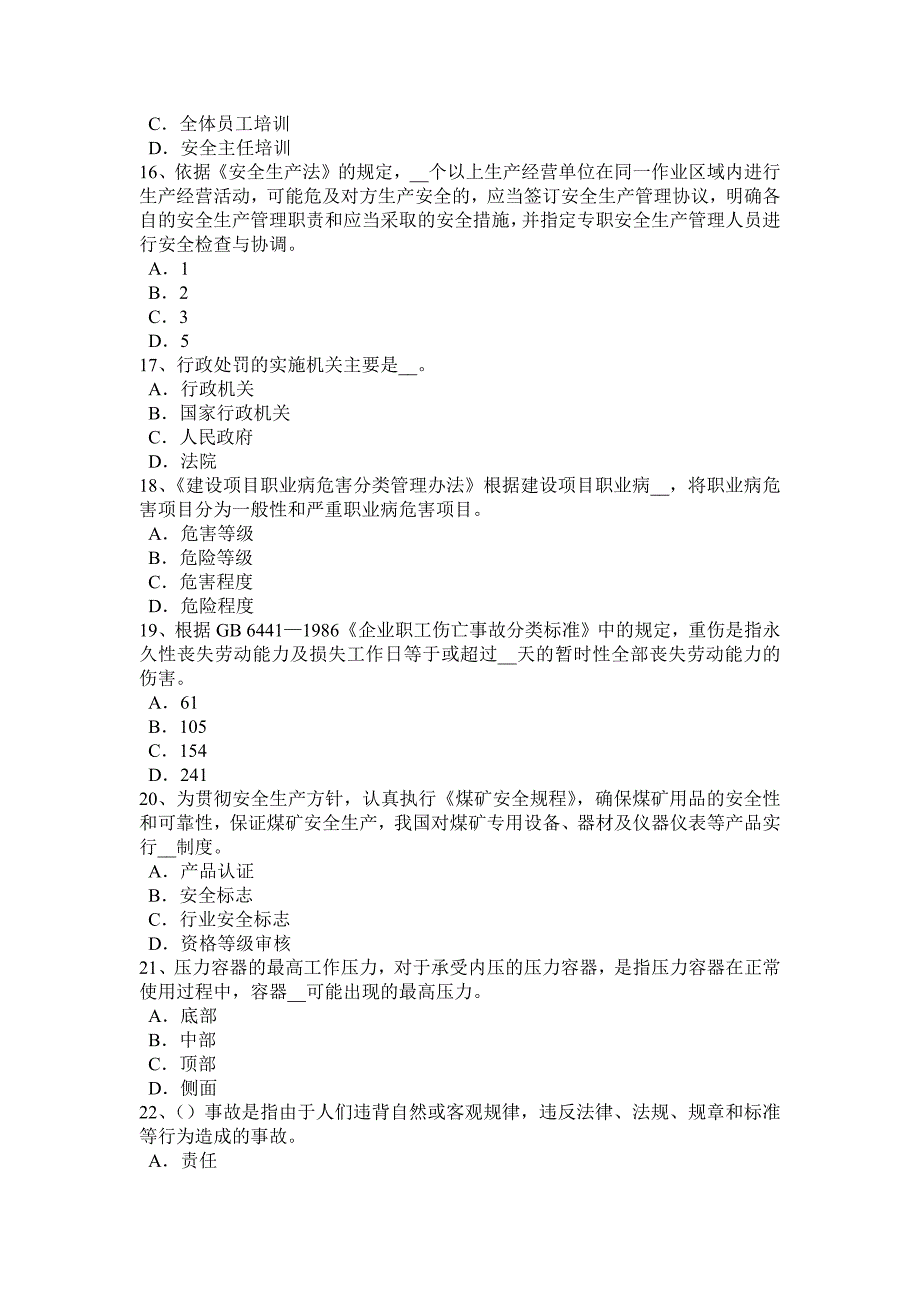 广西2016年下半年安全工程师安全生产法：受理申请及审查考试试题_第3页