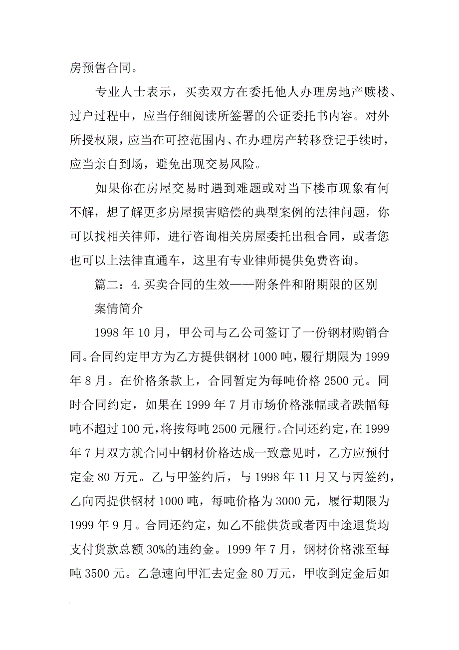 买卖合同生效的条件_第3页