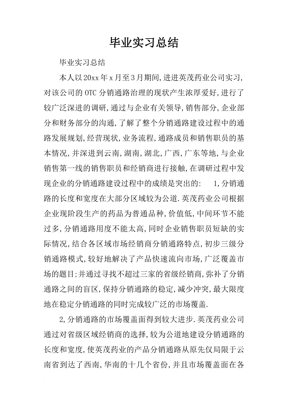 毕业实习总结_146_第1页