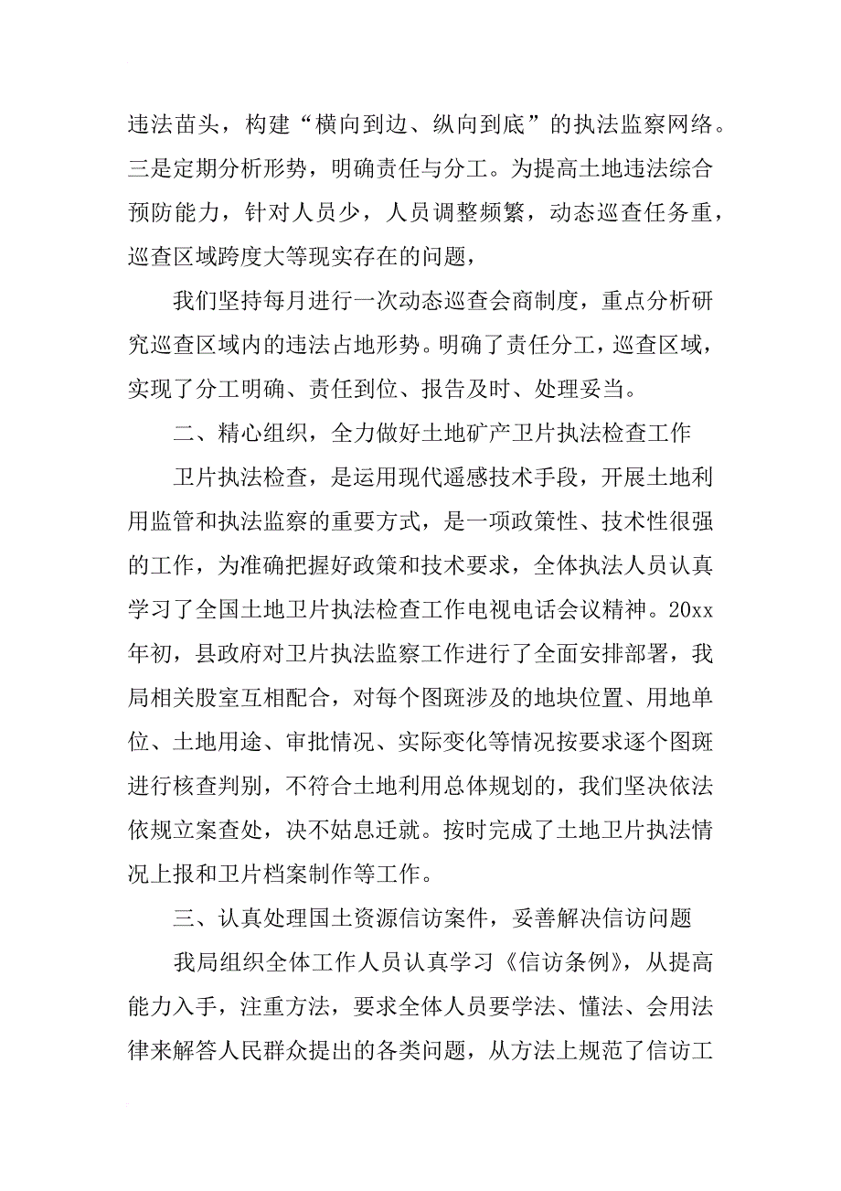 领导总结会议发言稿_第2页