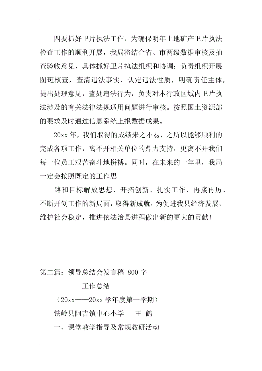 领导总结会议发言稿_第4页