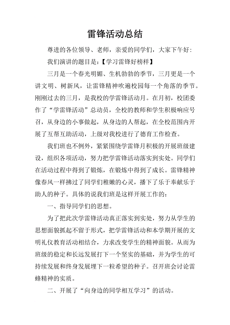 雷锋活动总结_6_第1页