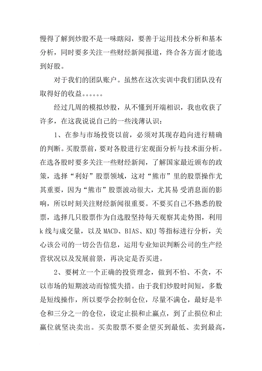 证劵投资实训总结_第2页