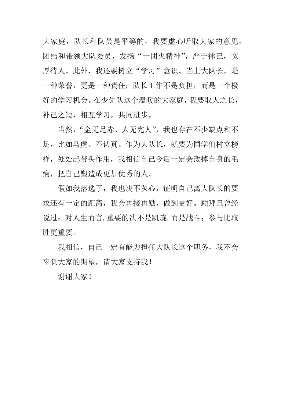 竞选大队长演讲稿600字六年级作文_第2页