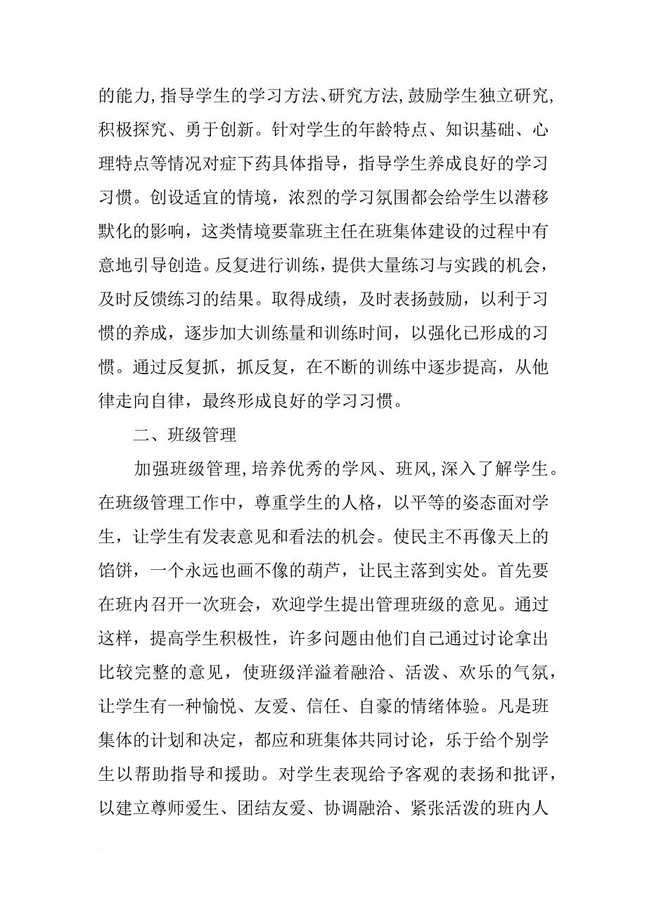 八年级上班主任工作总结_2_第2页