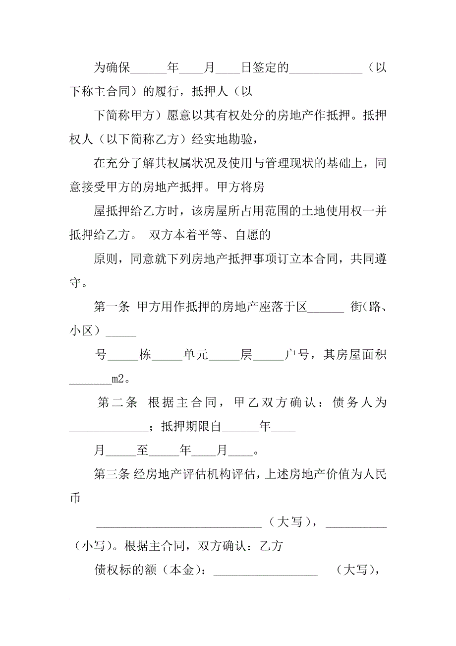 买房全款分期但签借款合同_第2页