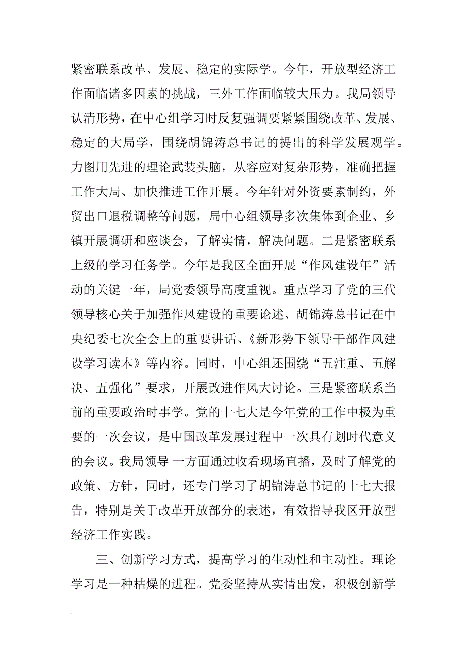 外经贸局党委中心组学习总结_1_第2页