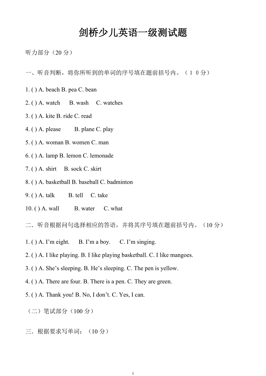 剑桥少儿英语一级试卷_第1页