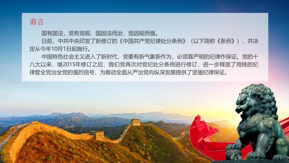 2018版中国共产党纪律处分条例党课课件两套（都可重新编辑）_第2页