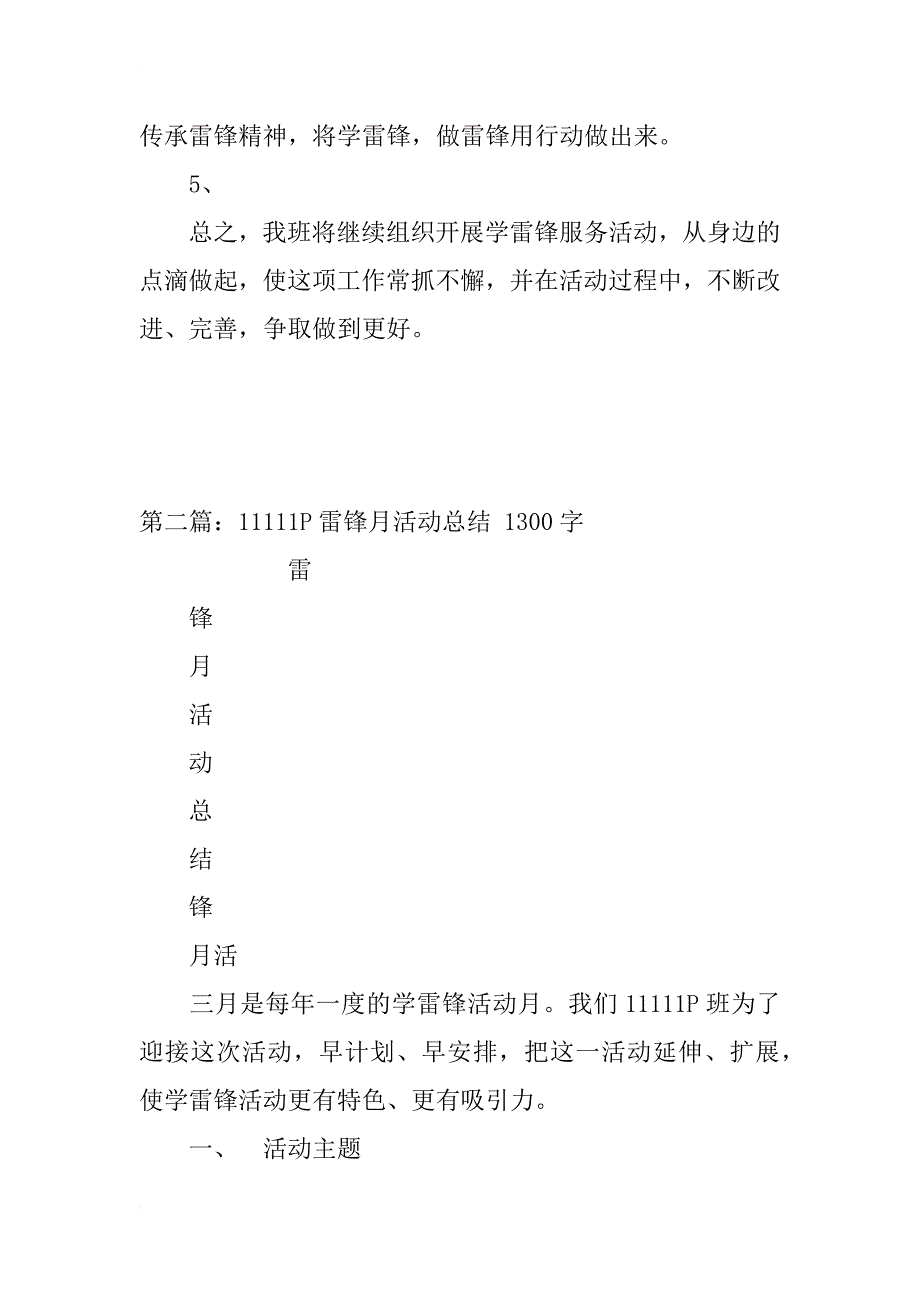 机制1109班雷锋月活动总结_第4页