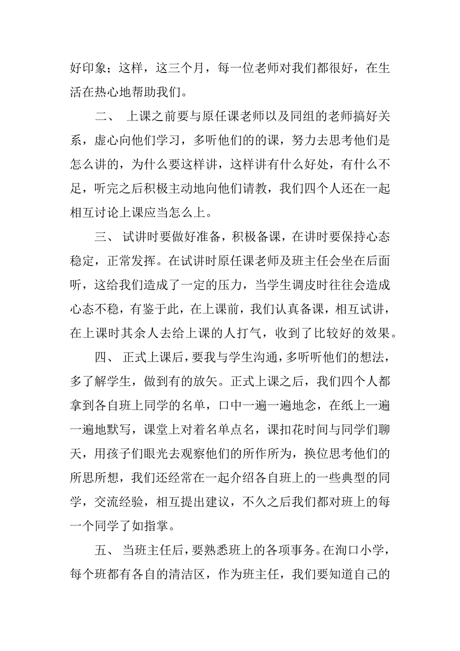 洵口小学顶岗实习总结_第2页