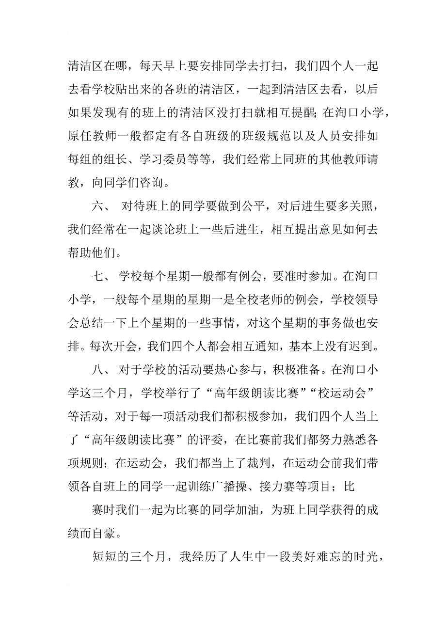 洵口小学顶岗实习总结_第3页