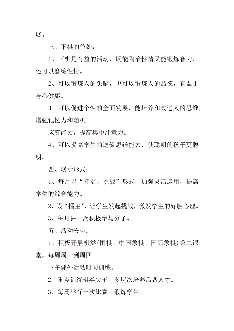 棋类兴趣小组活动计划总结_1_第2页