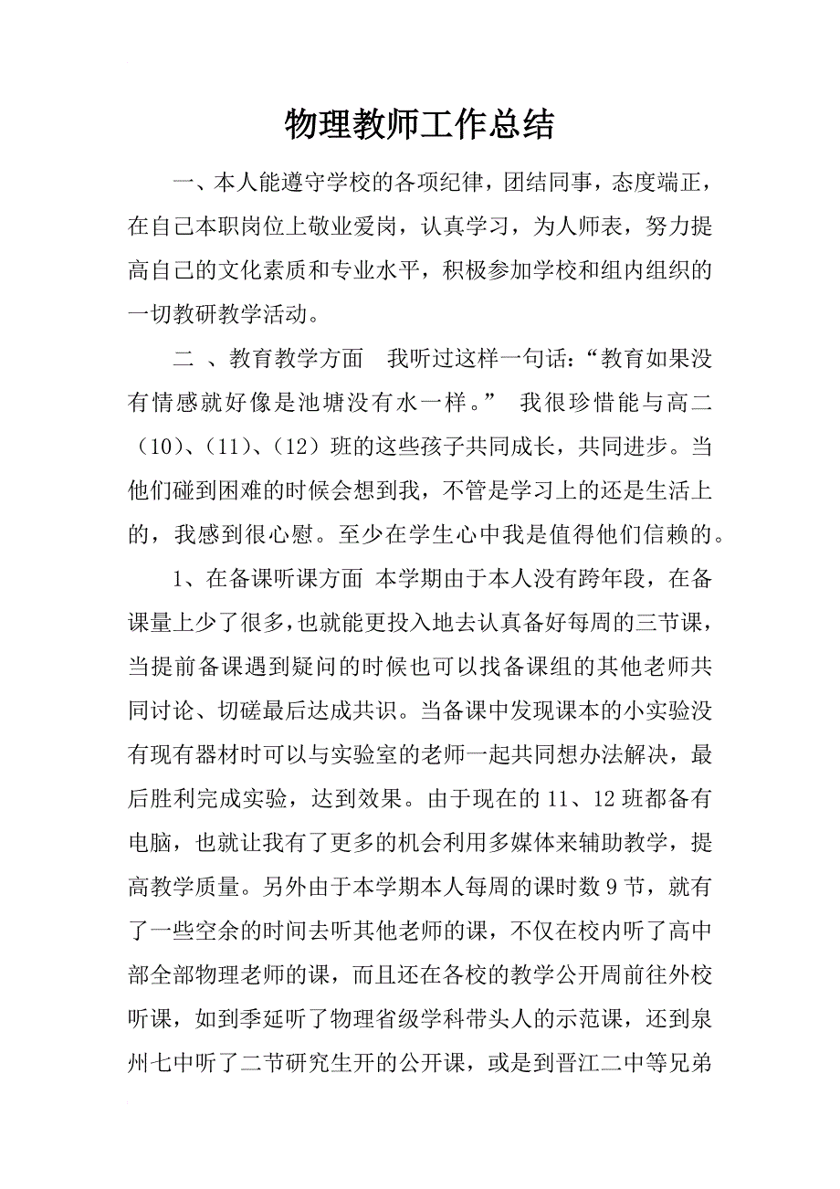 物理教师工作总结_1_第1页